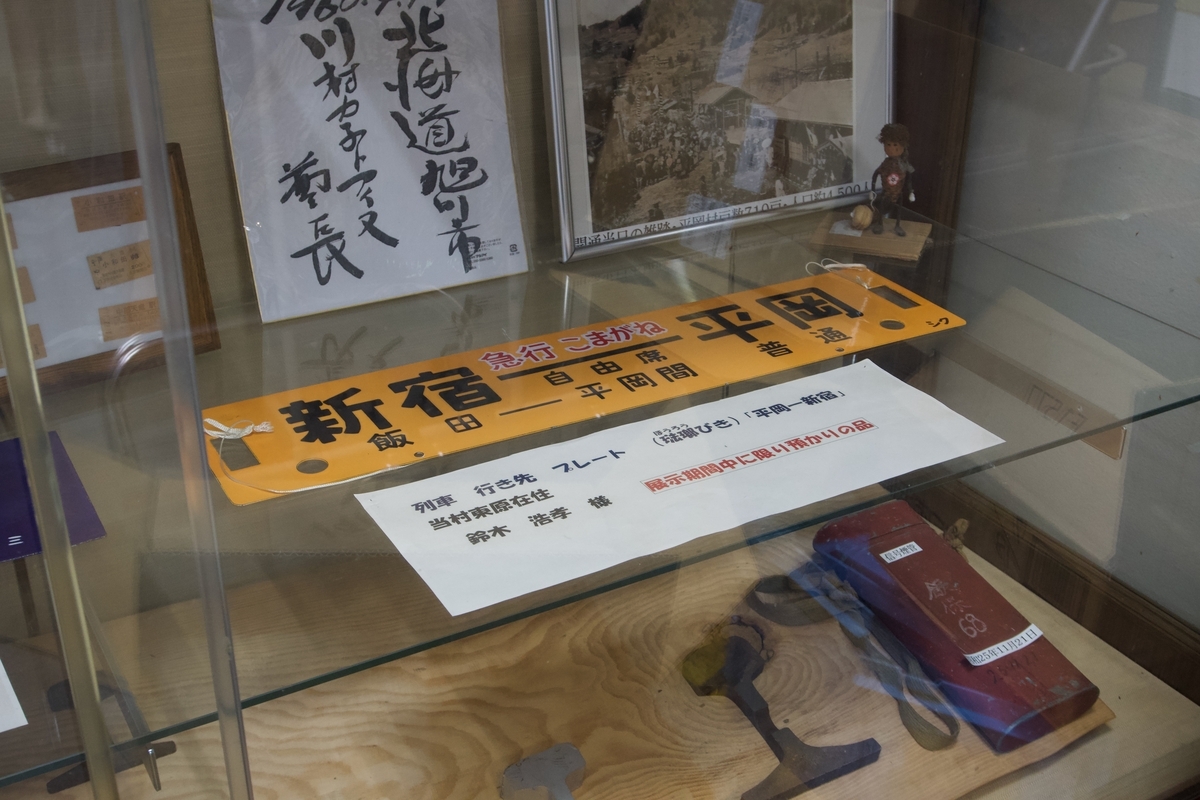 1986年まで新宿から平岡までの急行が走っていた。それほど平岡が栄えていたのだろう。
