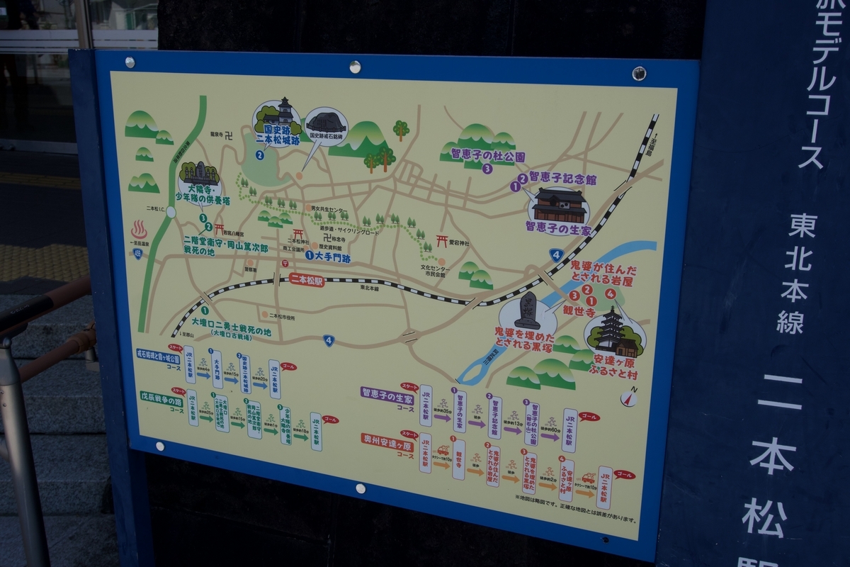 二本松の案内