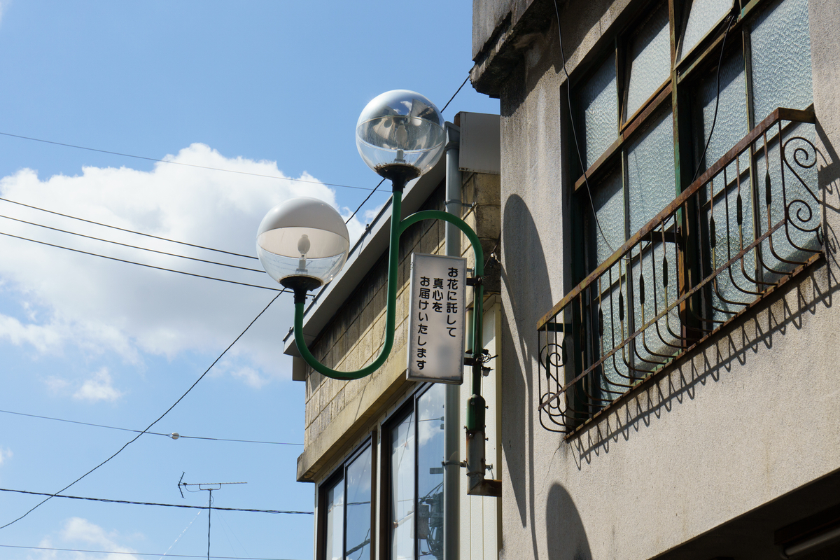 街灯の文言が好き