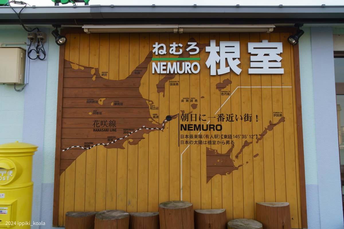 朝日に一番近い町とのこと