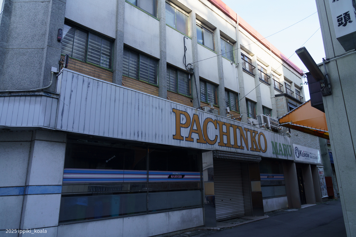 パチンコ屋の跡地