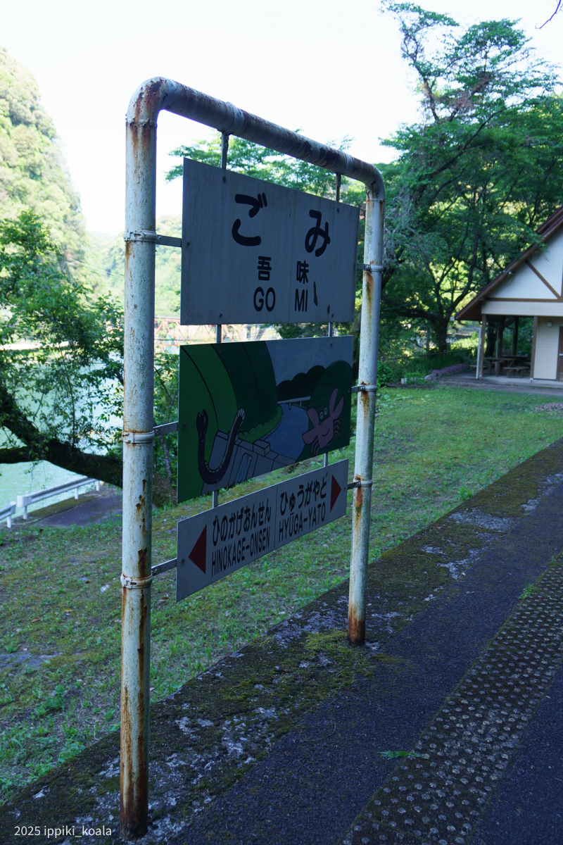 駅舎が残っている