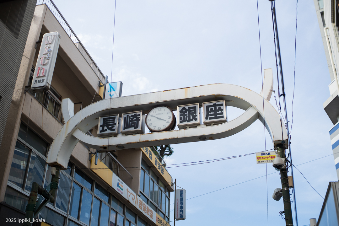 東長崎の東京の西の街感が好き