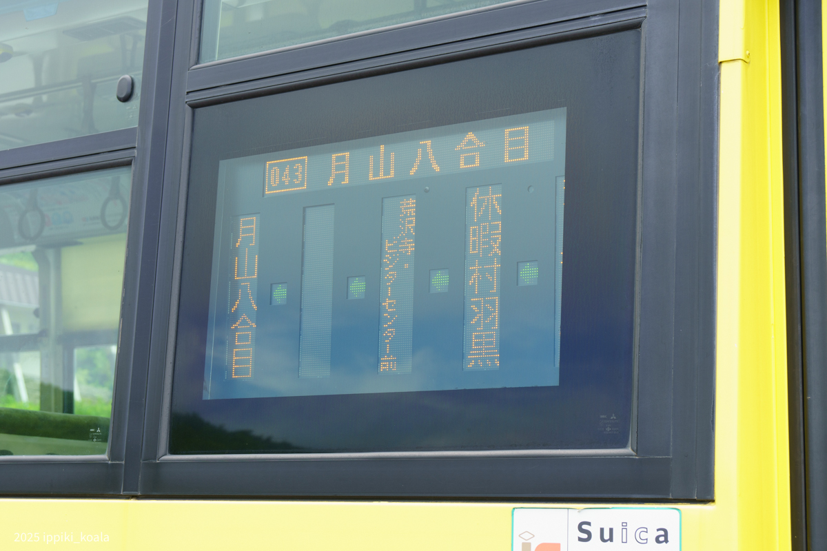 鶴岡駅まで2時間でした