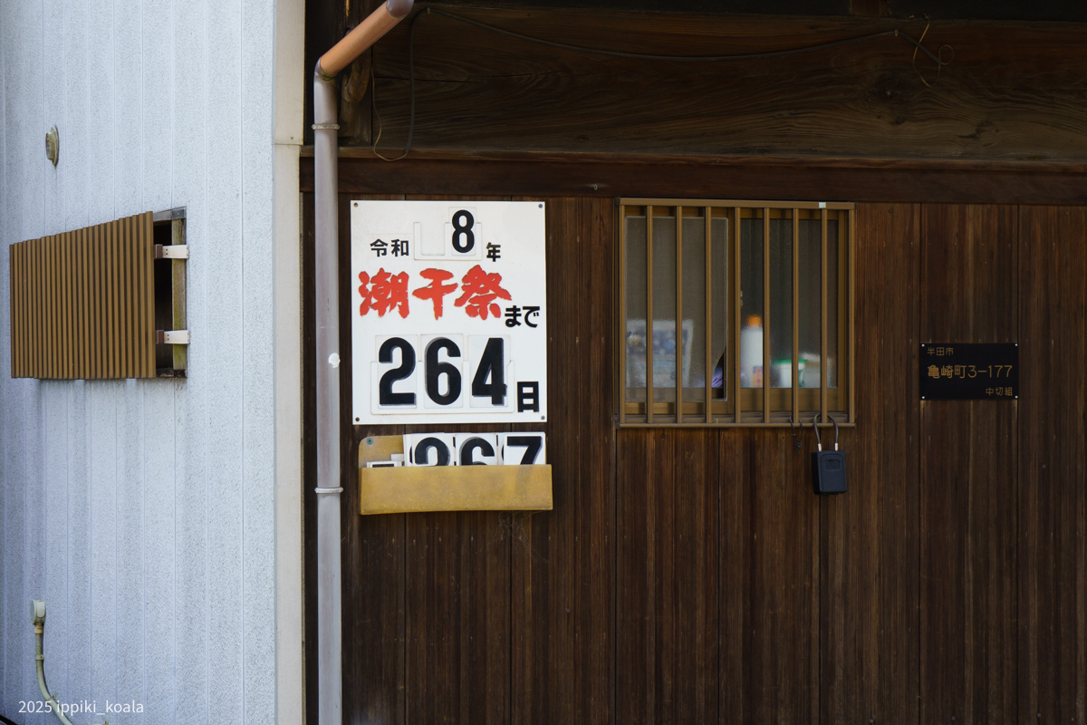 町の一大イベントであることがよく分かる