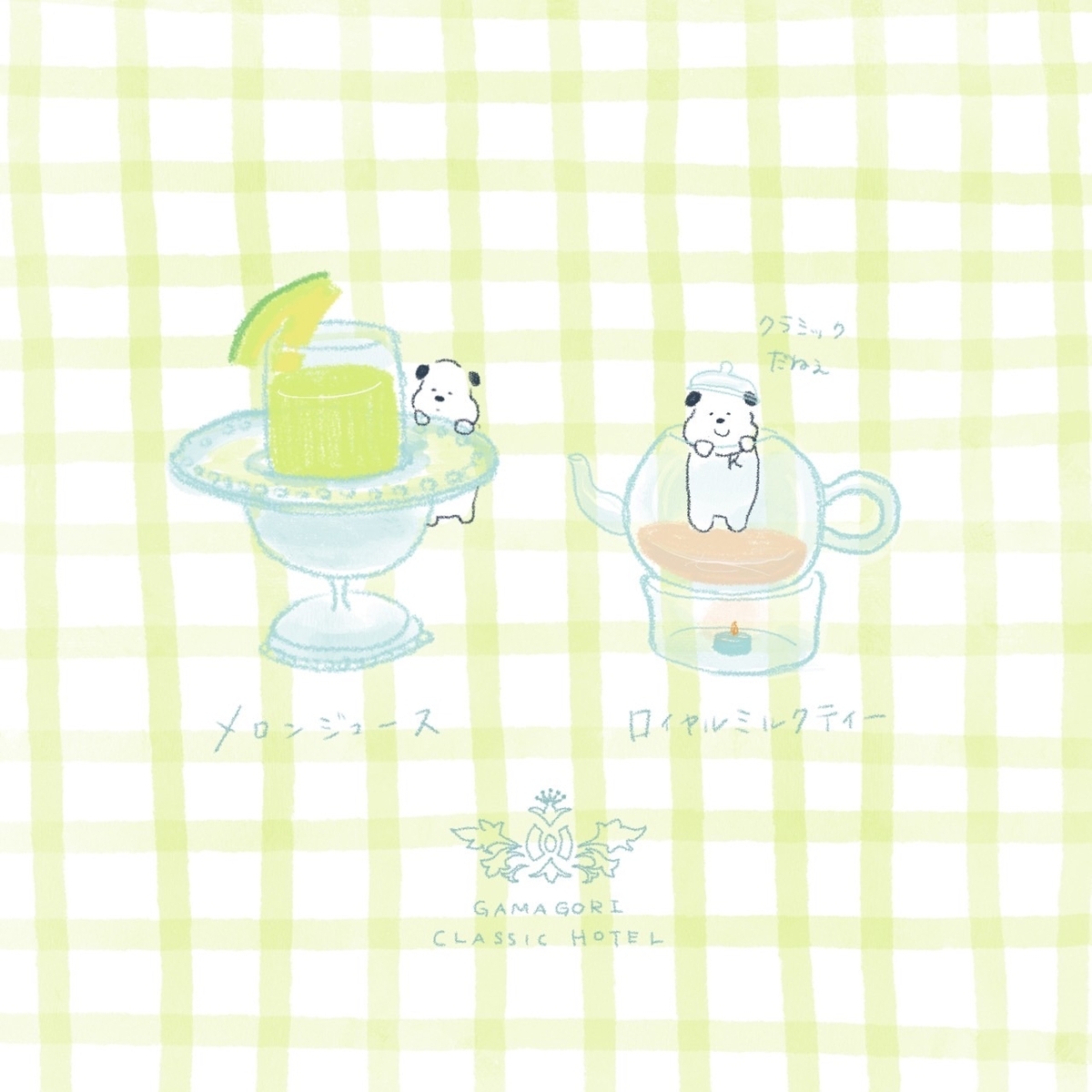 妻作。おいしかったですね