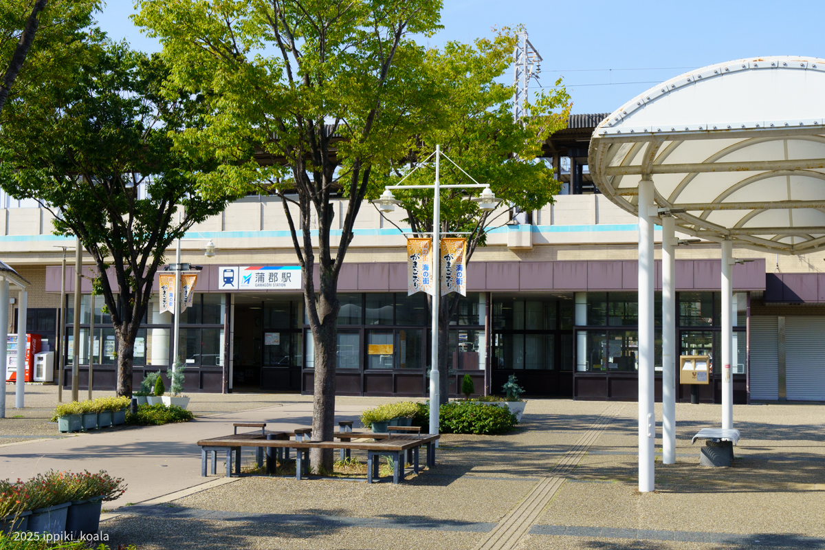 蒲郡駅