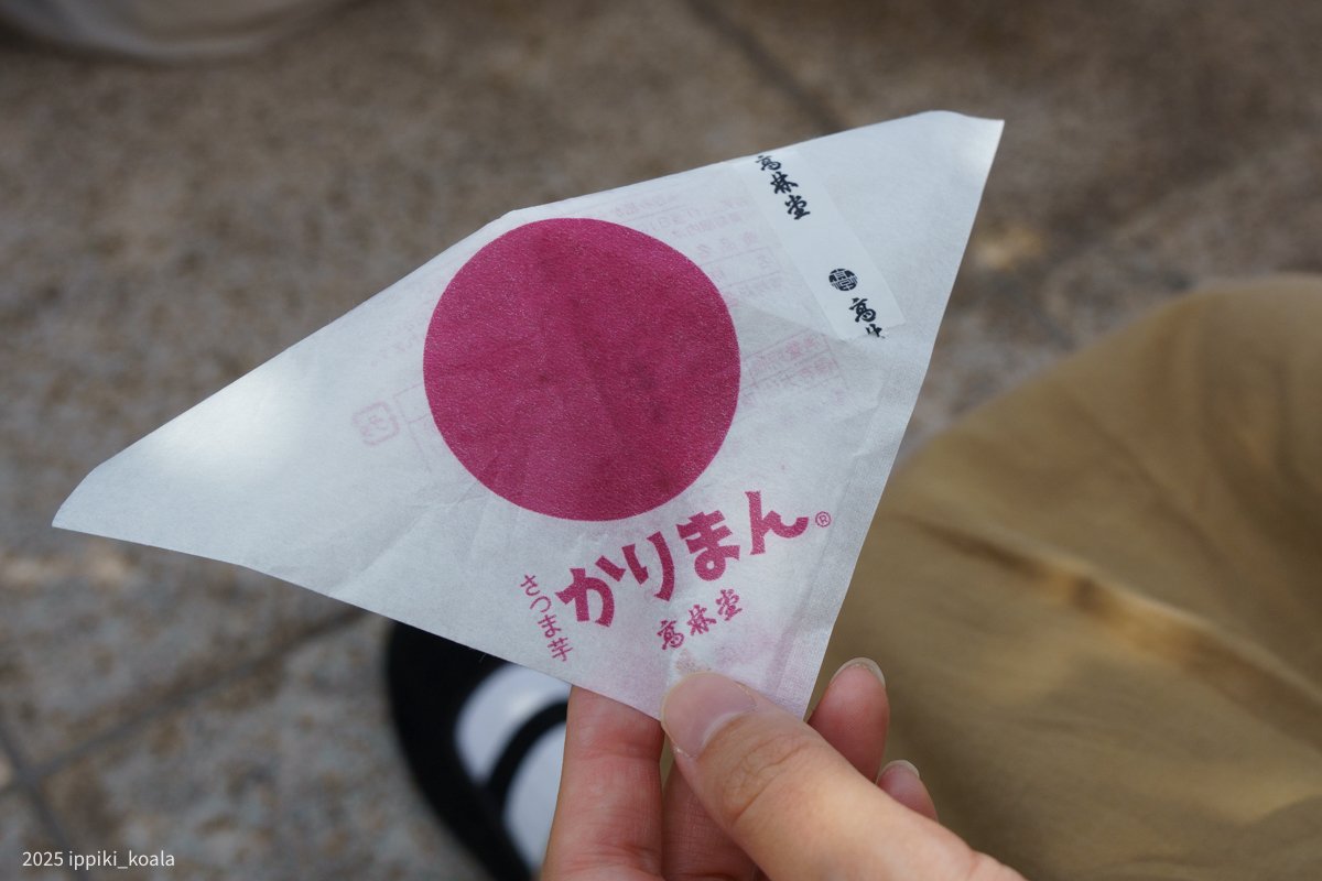 宇都宮駅での待ち時間に買った「かりまん」