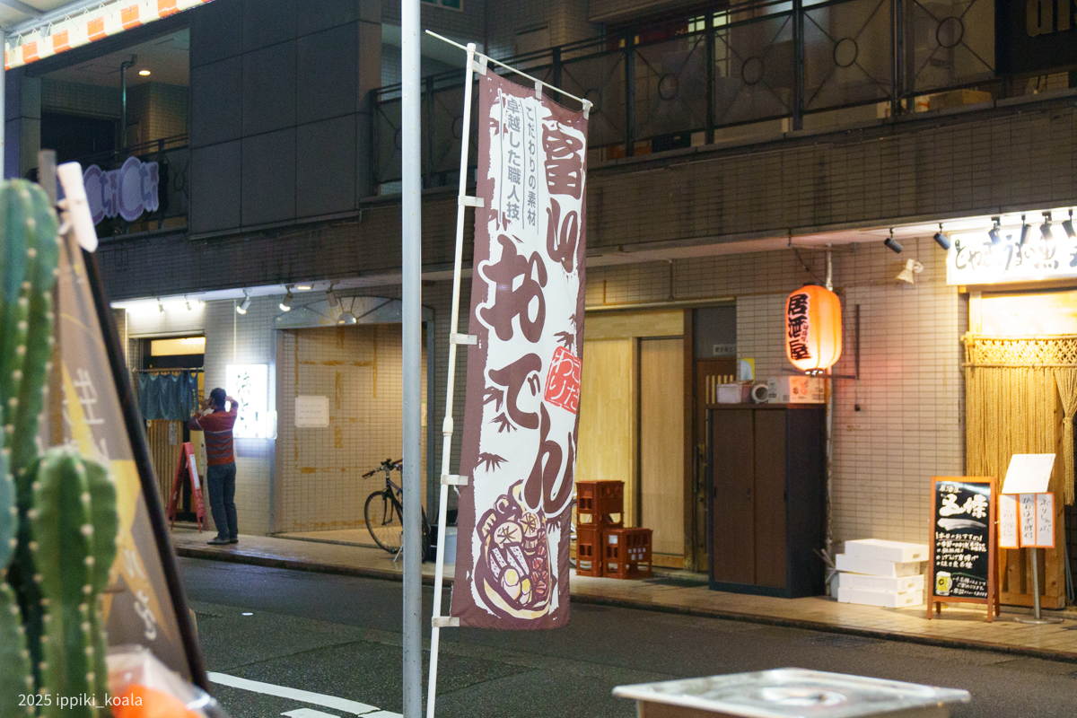 たまったま入れた金太