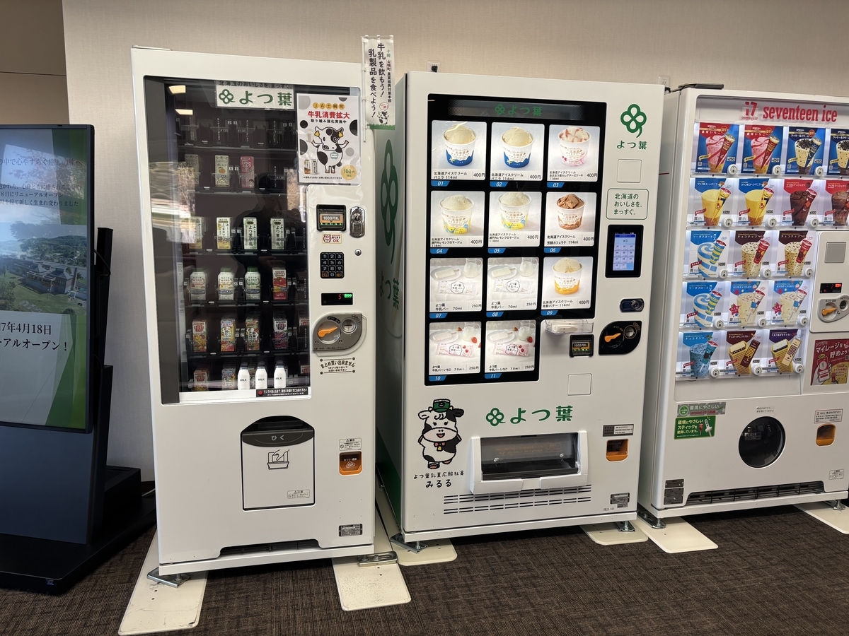 よつ葉牛乳の自販機