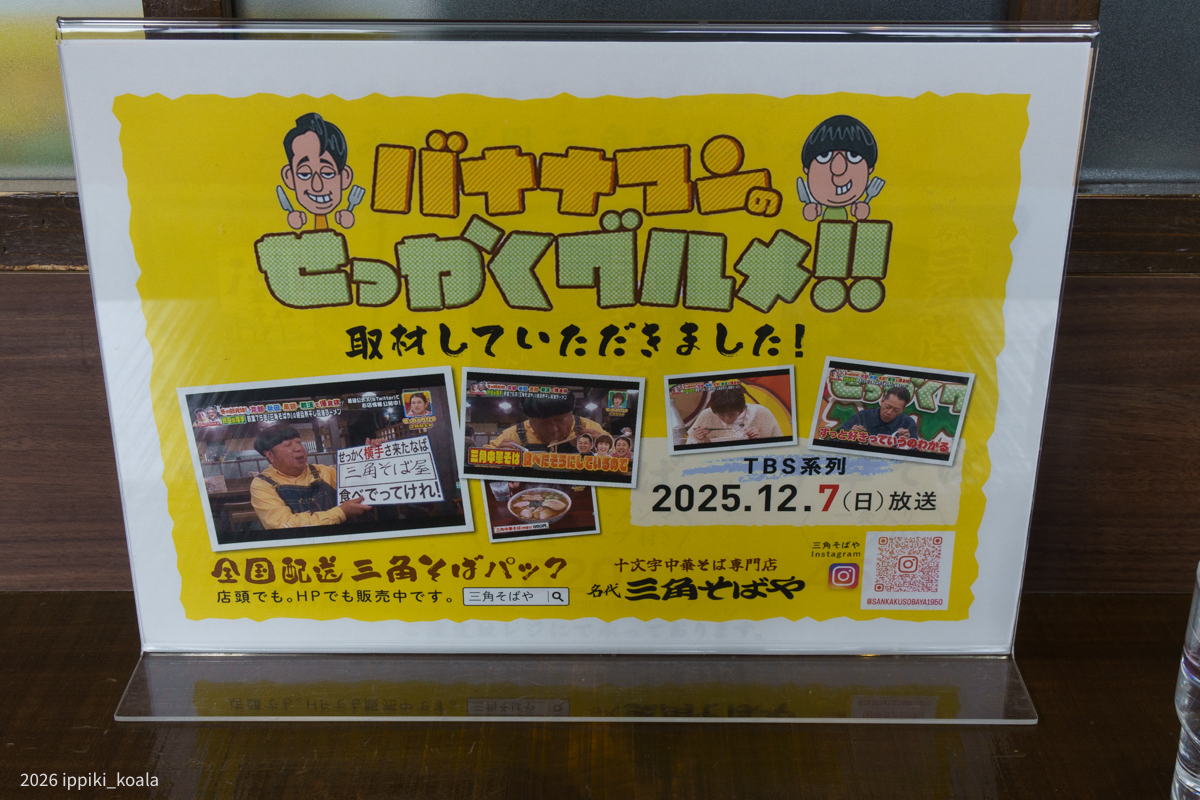 バナナマンのせっかくグルメが来たことをめちゃくちゃ自慢していた