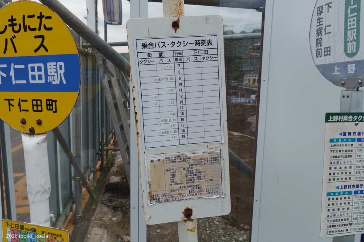 本数の少ない時刻表